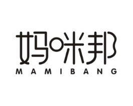 妈咪邦商标原图 第10类医疗器械