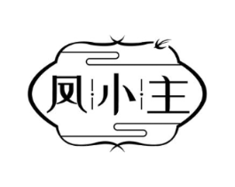 凤小主商标原图 第10类医疗器械