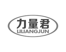 力量君商标原图 第10类医疗器械