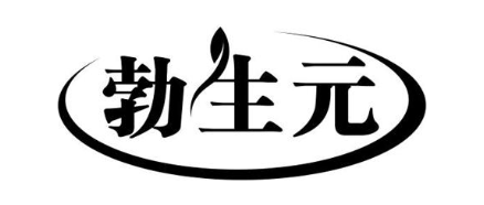 勃生元