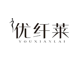 优纤莱商标原图 第10类医疗器械