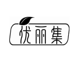优丽集商标原图 第10类医疗器械