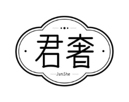 君奢商标原图 第10类医疗器械