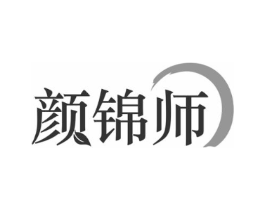 颜锦师商标原图 第10类医疗器械