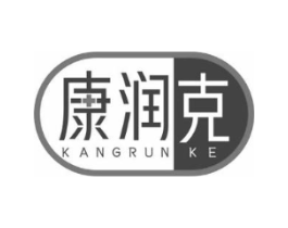 康润克商标原图 第10类医疗器械