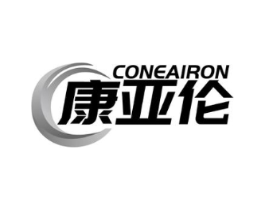 CONEAIRON 康亚伦商标原图 第10类医疗器械