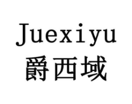 爵西域商标原图 第10类医疗器械