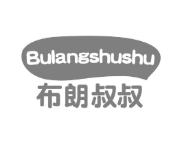 布朗叔叔商标原图 第10类医疗器械