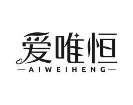 爱唯恒商标原图 第10类医疗器械