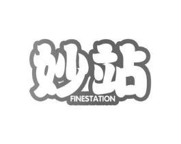 妙站 FINESTATION商标原图 第10类医疗器械