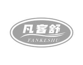 凡客舒商标原图 第10类医疗器械