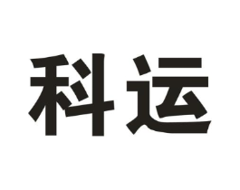 科运商标原图 第10类医疗器械