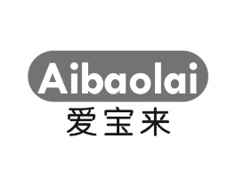 爱宝来商标原图 第10类医疗器械
