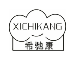 希驰康商标原图 第10类医疗器械