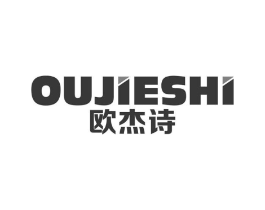 欧杰诗商标原图 第10类医疗器械