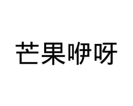 商标原图