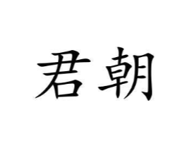 商标原图