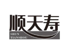 顺天寿商标原图 第10类医疗器械