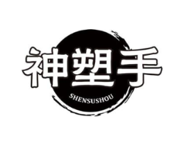 神塑手商标原图 第10类医疗器械
