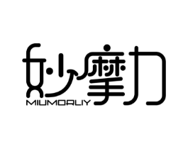 妙摩力 MIUMORLIY商标原图 第10类医疗器械