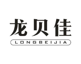 龙贝佳商标原图 第10类医疗器械