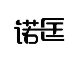 诺匡商标原图 第10类医疗器械