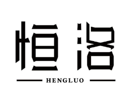 恒洛商标原图 第10类医疗器械