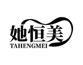 她恒美商标原图 第10类医疗器械