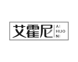 艾霍尼商标原图 第10类医疗器械
