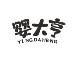 婴大亨商标原图 第10类医疗器械
