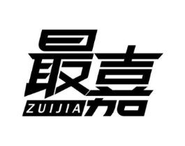 最嘉商标原图 第10类医疗器械