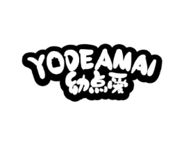 幼点爱 YODEAMAI商标原图 第10类医疗器械