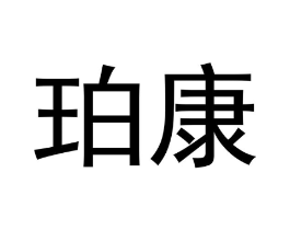 珀康商标原图 第10类医疗器械