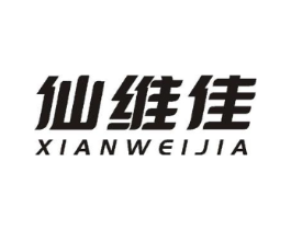 仙维佳商标原图 第10类医疗器械
