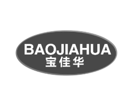 宝佳华商标原图 第10类医疗器械
