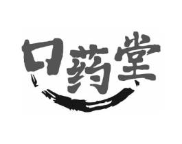 口药堂商标原图 第10类医疗器械