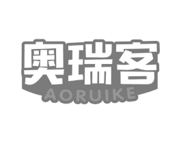 奥瑞客商标原图 第10类医疗器械