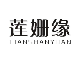 莲姗缘商标原图 第10类医疗器械
