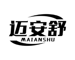 迈安舒商标原图 第10类医疗器械