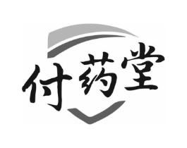 付药堂商标原图 第10类医疗器械