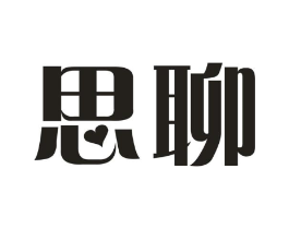 思聊商标原图 第10类医疗器械