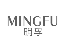 明孚商标原图 第10类医疗器械