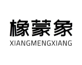 橡蒙象商标原图 第10类医疗器械