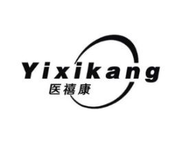 医禧康商标原图 第10类医疗器械