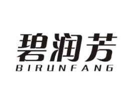 碧润芳商标原图 第10类医疗器械