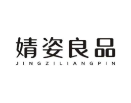 婧姿良品商标原图 第10类医疗器械