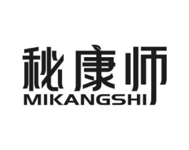 秘康师商标原图 第10类医疗器械