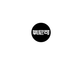 氧尼可商标原图 第10类医疗器械
