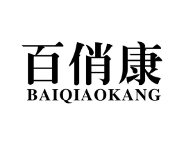 百俏康商标原图 第10类医疗器械