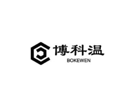 博科温商标原图 第10类医疗器械